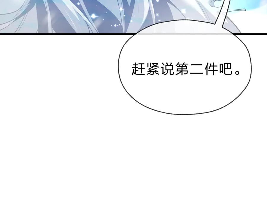 《大爱魔尊，女徒弟都想杀我》第19话 汝可娶而代之 第107页