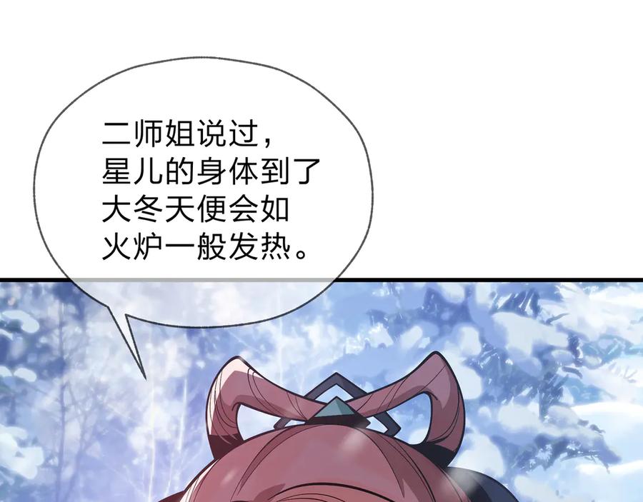 《大爱魔尊，女徒弟都想杀我》第19话 汝可娶而代之 第23页