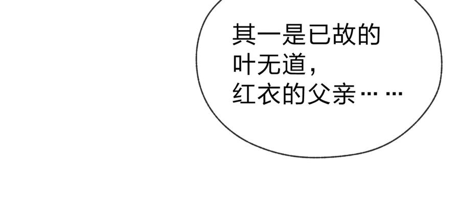 《大爱魔尊，女徒弟都想杀我》第19话 汝可娶而代之 第96页