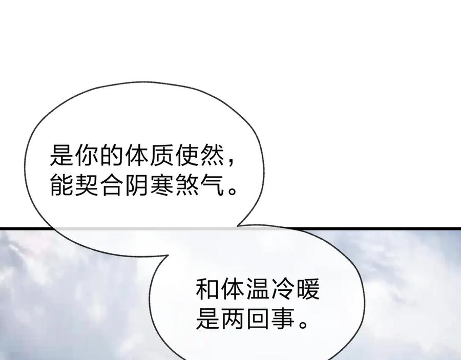 《大爱魔尊，女徒弟都想杀我》第19话 汝可娶而代之 第26页
