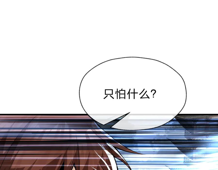 《大爱魔尊，女徒弟都想杀我》第19话 汝可娶而代之 第131页