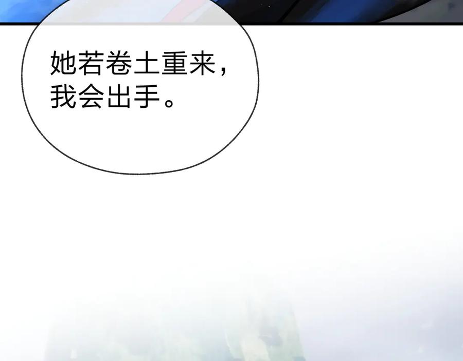 《大爱魔尊，女徒弟都想杀我》第19话 汝可娶而代之 第122页