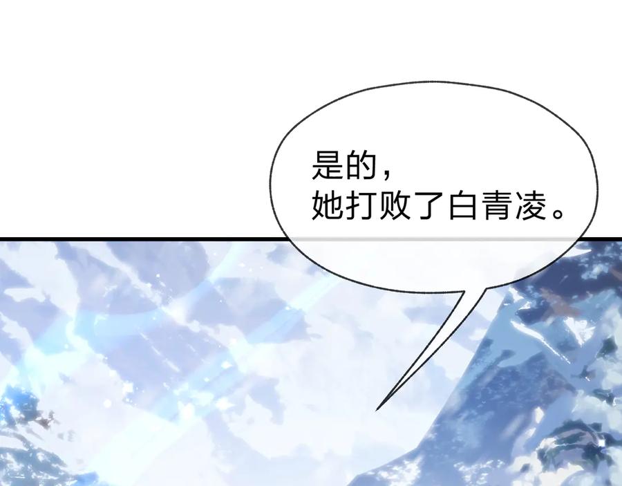 《大爱魔尊，女徒弟都想杀我》第19话 汝可娶而代之 第114页