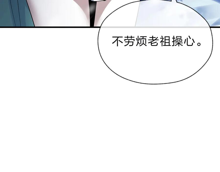 《大爱魔尊，女徒弟都想杀我》第19话 汝可娶而代之 第58页