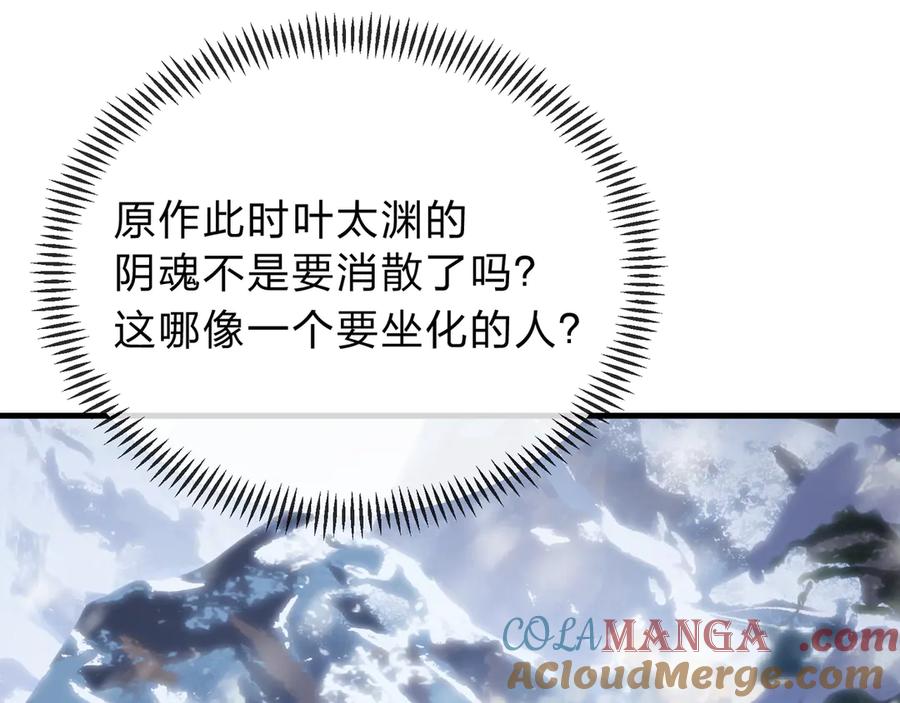 《大爱魔尊，女徒弟都想杀我》第19话 汝可娶而代之 第73页