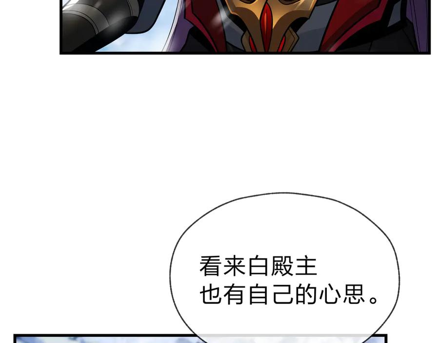 《大爱魔尊，女徒弟都想杀我》第19话 汝可娶而代之 第87页