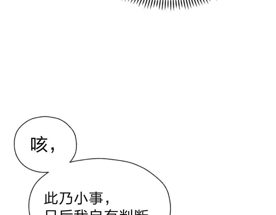 《大爱魔尊，女徒弟都想杀我》第19话 汝可娶而代之 第104页