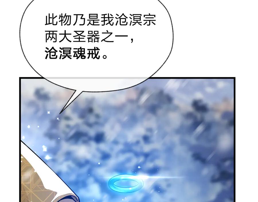 《大爱魔尊，女徒弟都想杀我》第19话 汝可娶而代之 第79页