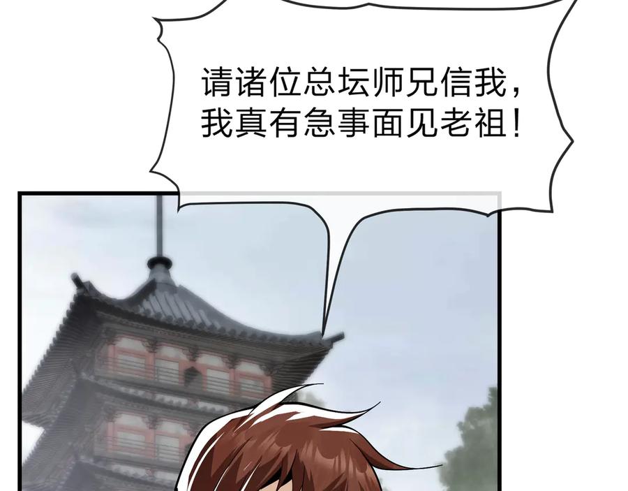 《大爱魔尊，女徒弟都想杀我》第19话 汝可娶而代之 第128页