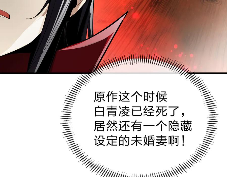 《大爱魔尊，女徒弟都想杀我》第19话 汝可娶而代之 第103页