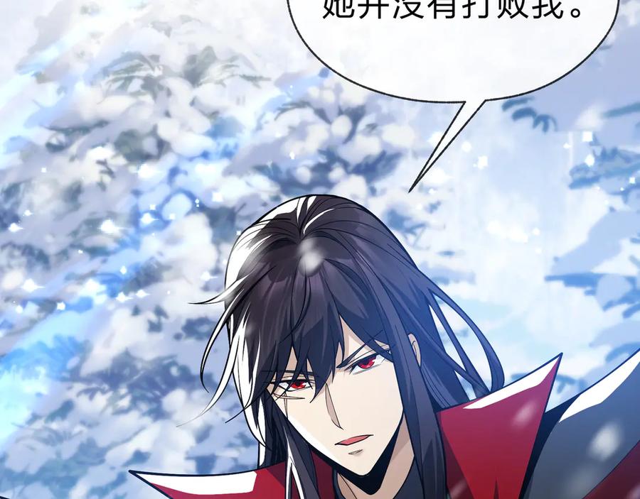 《大爱魔尊，女徒弟都想杀我》第19话 汝可娶而代之 第119页