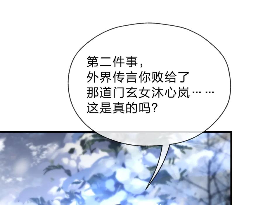 《大爱魔尊，女徒弟都想杀我》第19话 汝可娶而代之 第108页