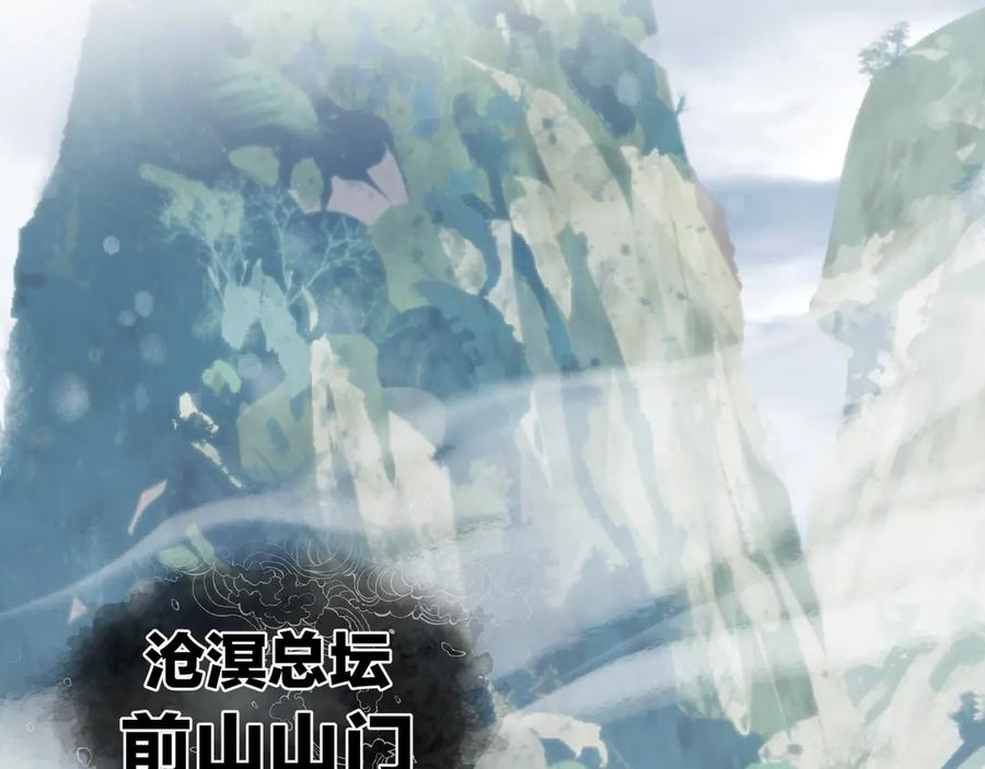 《大爱魔尊，女徒弟都想杀我》第19话 汝可娶而代之 第123页