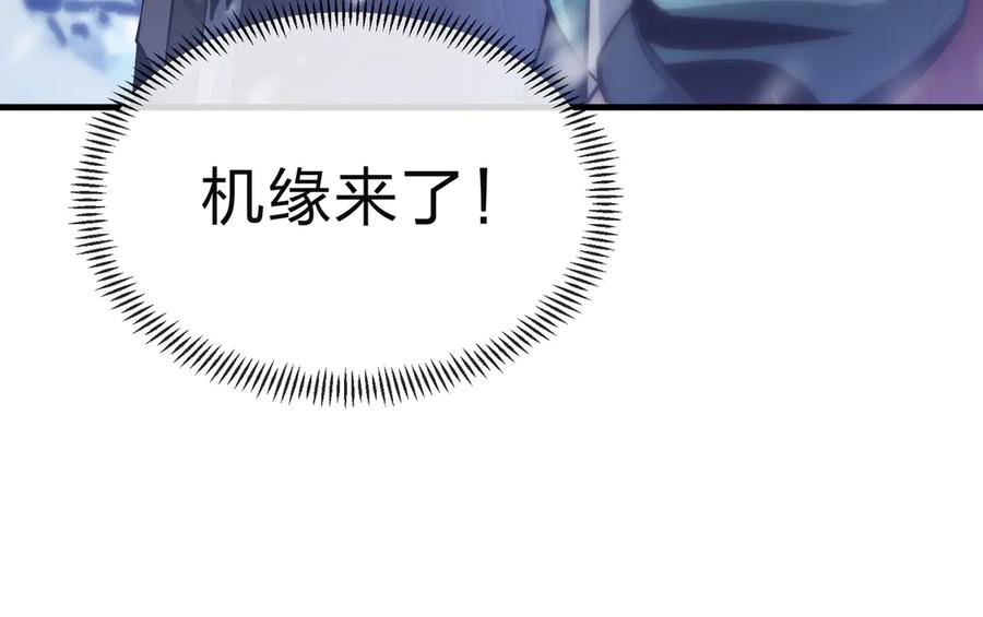 《大爱魔尊，女徒弟都想杀我》第19话 汝可娶而代之 第67页