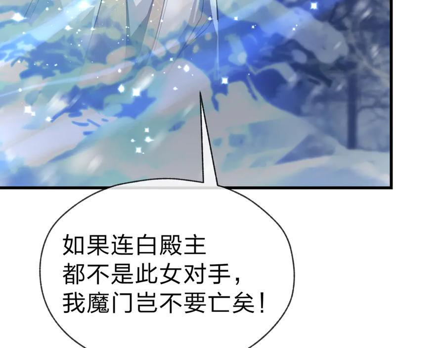 《大爱魔尊，女徒弟都想杀我》第19话 汝可娶而代之 第110页