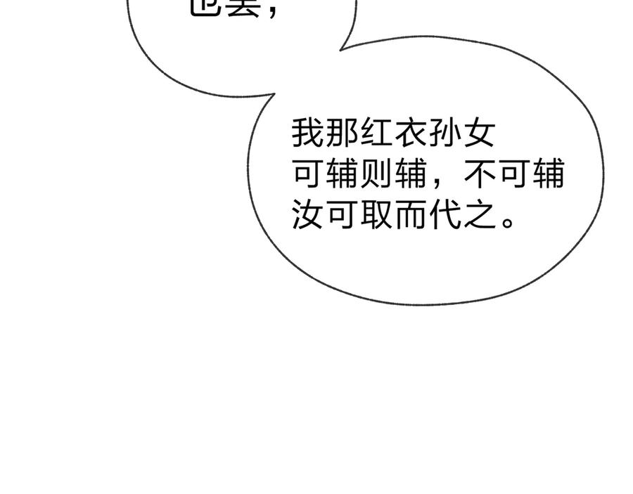 《大爱魔尊，女徒弟都想杀我》第19话 汝可娶而代之 第90页