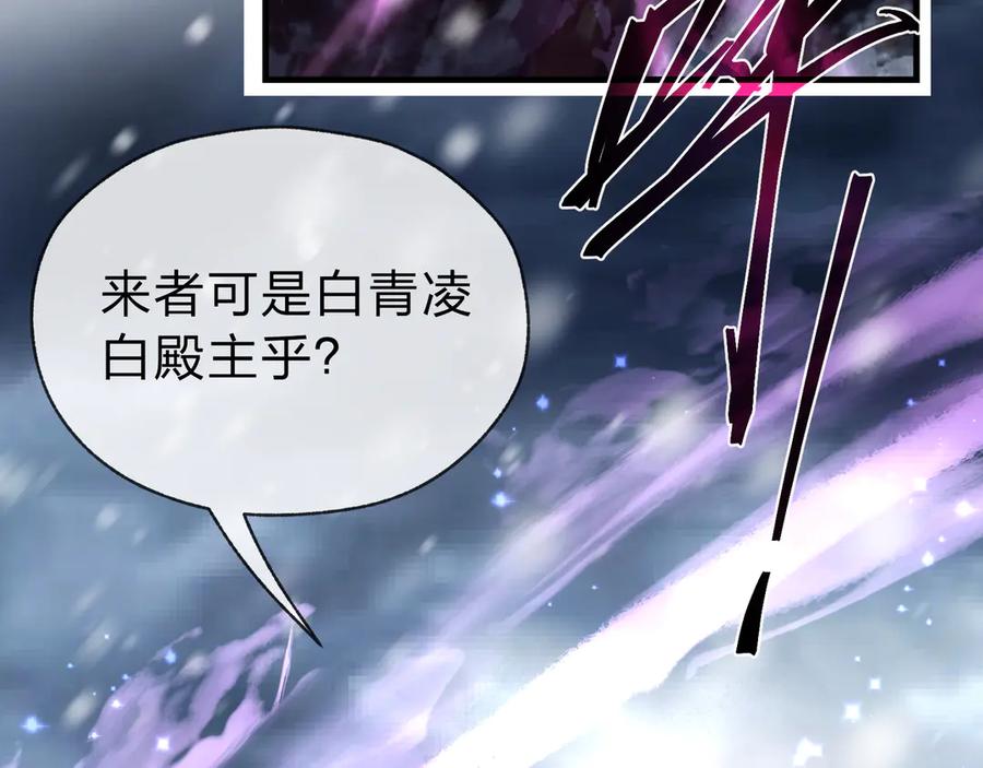 《大爱魔尊，女徒弟都想杀我》第19话 汝可娶而代之 第43页