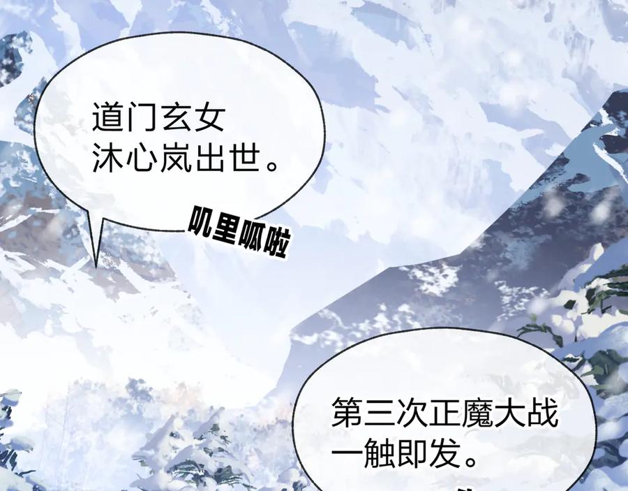 《大爱魔尊，女徒弟都想杀我》第19话 汝可娶而代之 第70页