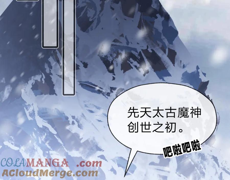 《大爱魔尊，女徒弟都想杀我》第19话 汝可娶而代之 第69页