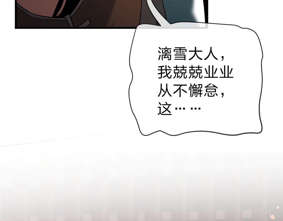 《大爱魔尊，女徒弟都想杀我》第20话 这个魔头不对劲 第55页