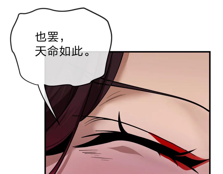 《大爱魔尊，女徒弟都想杀我》第20话 这个魔头不对劲 第87页