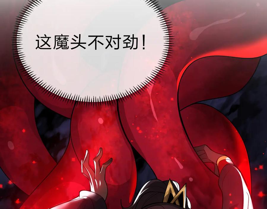 《大爱魔尊，女徒弟都想杀我》第20话 这个魔头不对劲 第127页