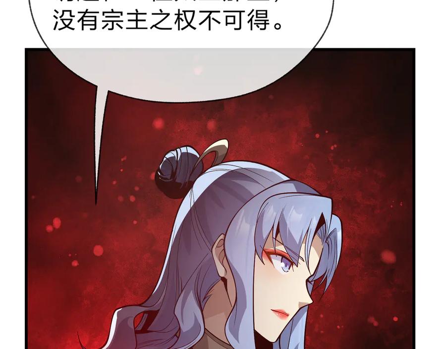 《大爱魔尊，女徒弟都想杀我》第20话 这个魔头不对劲 第11页