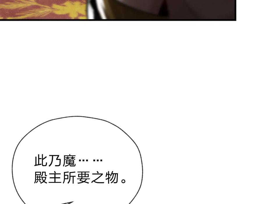 《大爱魔尊，女徒弟都想杀我》第20话 这个魔头不对劲 第46页