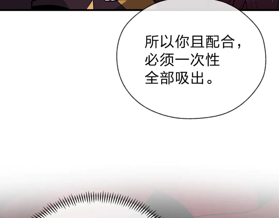 《大爱魔尊，女徒弟都想杀我》第20话 这个魔头不对劲 第126页