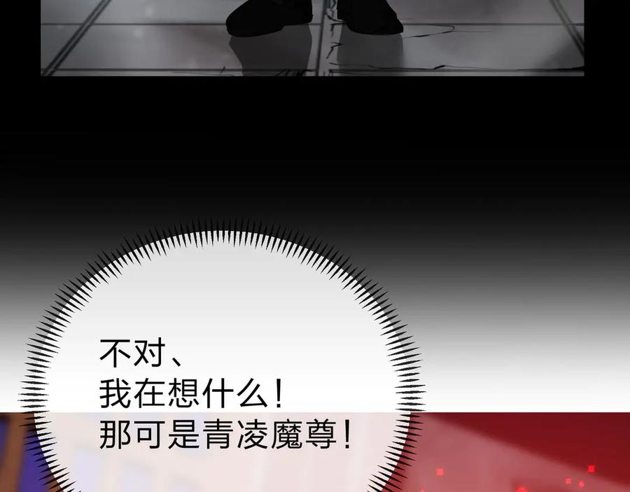 《大爱魔尊，女徒弟都想杀我》第20话 这个魔头不对劲 第135页