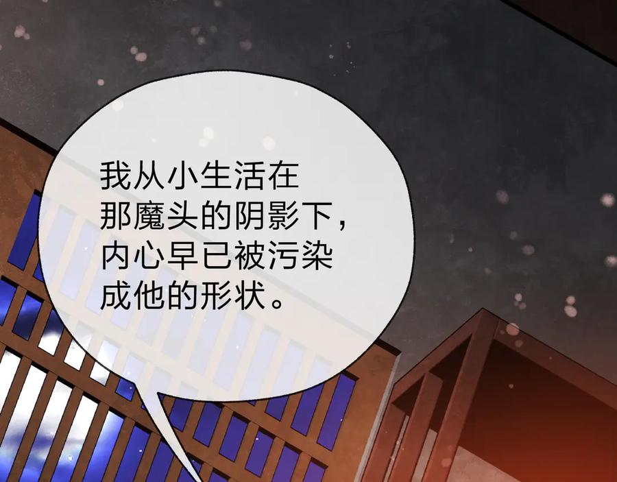 《大爱魔尊，女徒弟都想杀我》第20话 这个魔头不对劲 第71页