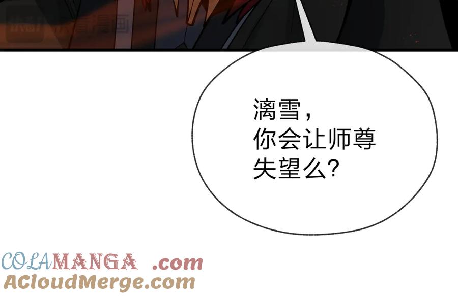 《大爱魔尊，女徒弟都想杀我》第20话 这个魔头不对劲 第17页