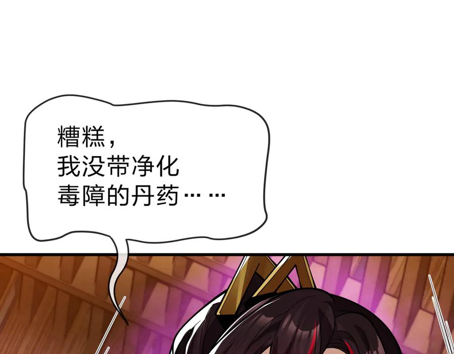 《大爱魔尊，女徒弟都想杀我》第20话 这个魔头不对劲 第83页