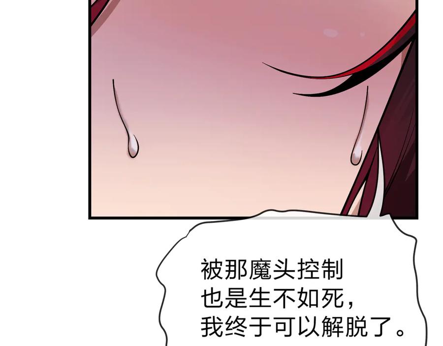 《大爱魔尊，女徒弟都想杀我》第20话 这个魔头不对劲 第88页