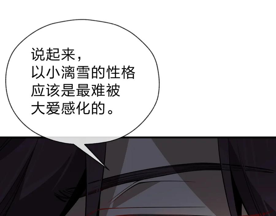 《大爱魔尊，女徒弟都想杀我》第20话 这个魔头不对劲 第18页
