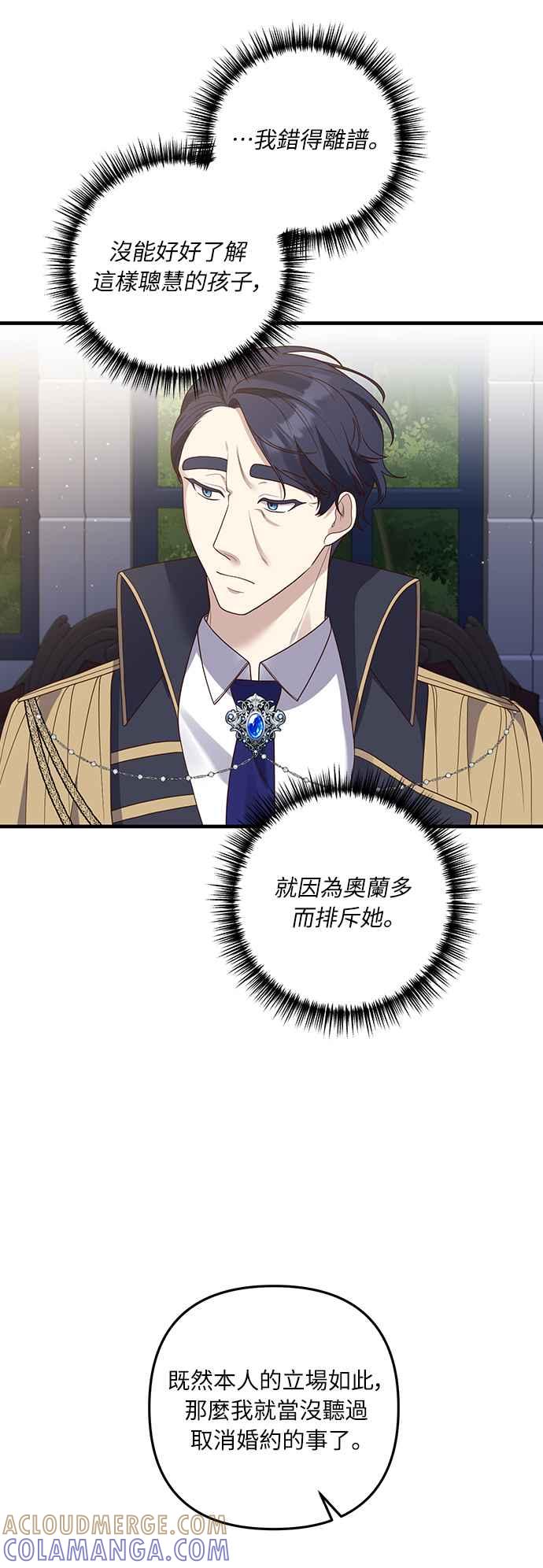 偏执男主的契约未婚妻 第22话 第22页