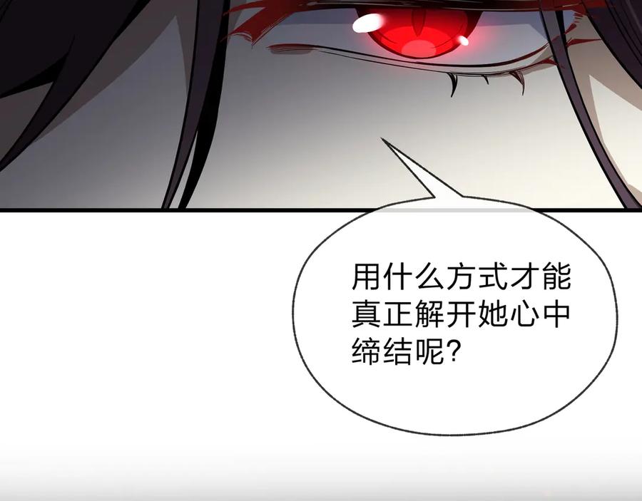 《大爱魔尊，女徒弟都想杀我》第20话 这个魔头不对劲 第19页