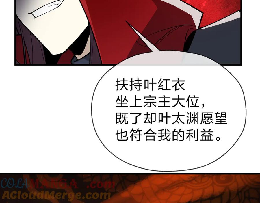《大爱魔尊，女徒弟都想杀我》第20话 这个魔头不对劲 第13页