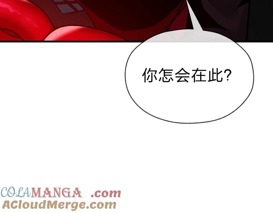 《大爱魔尊，女徒弟都想杀我》第20话 这个魔头不对劲 第145页
