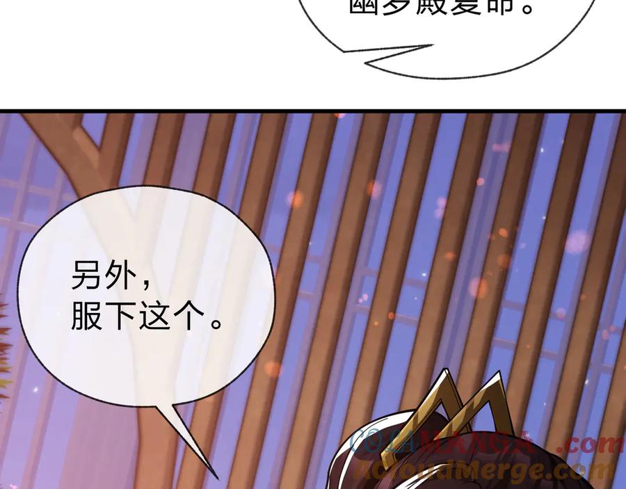 《大爱魔尊，女徒弟都想杀我》第20话 这个魔头不对劲 第49页