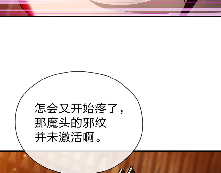 《大爱魔尊，女徒弟都想杀我》第20话 这个魔头不对劲 第76页