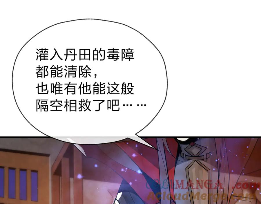 《大爱魔尊，女徒弟都想杀我》第20话 这个魔头不对劲 第113页