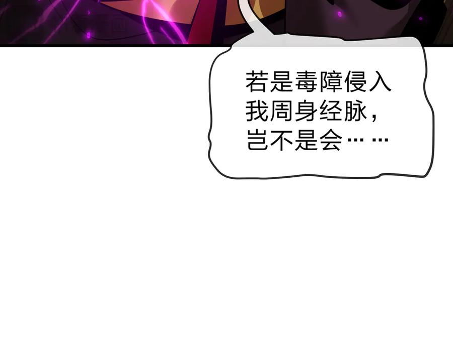《大爱魔尊，女徒弟都想杀我》第20话 这个魔头不对劲 第86页
