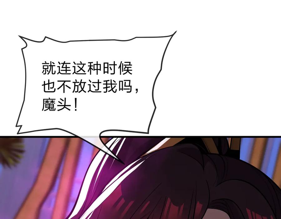 《大爱魔尊，女徒弟都想杀我》第20话 这个魔头不对劲 第98页