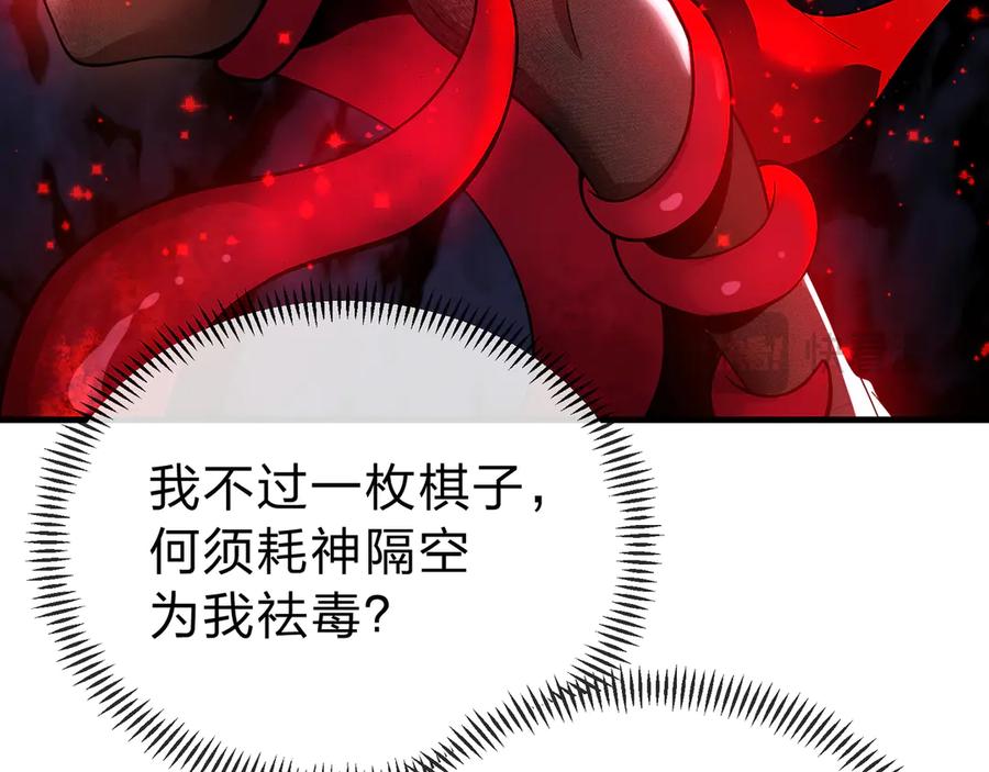 《大爱魔尊，女徒弟都想杀我》第20话 这个魔头不对劲 第130页
