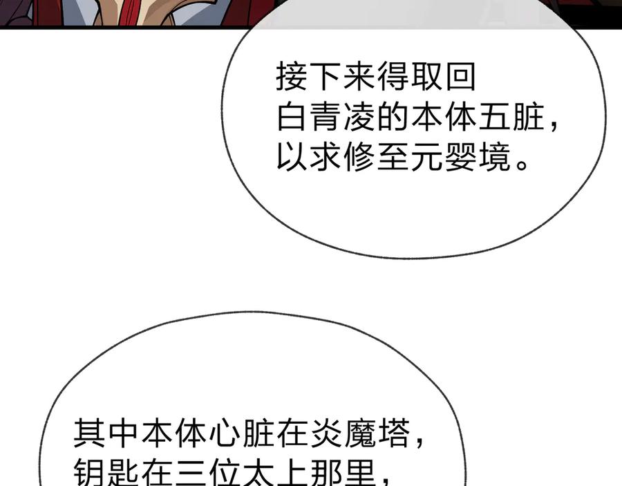 《大爱魔尊，女徒弟都想杀我》第20话 这个魔头不对劲 第10页