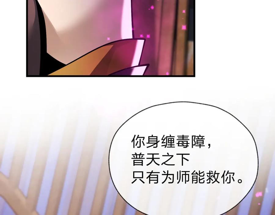 《大爱魔尊，女徒弟都想杀我》第20话 这个魔头不对劲 第102页