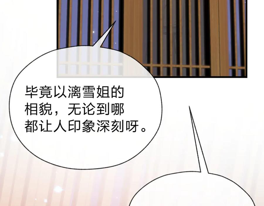 《大爱魔尊，女徒弟都想杀我》第20话 这个魔头不对劲 第148页