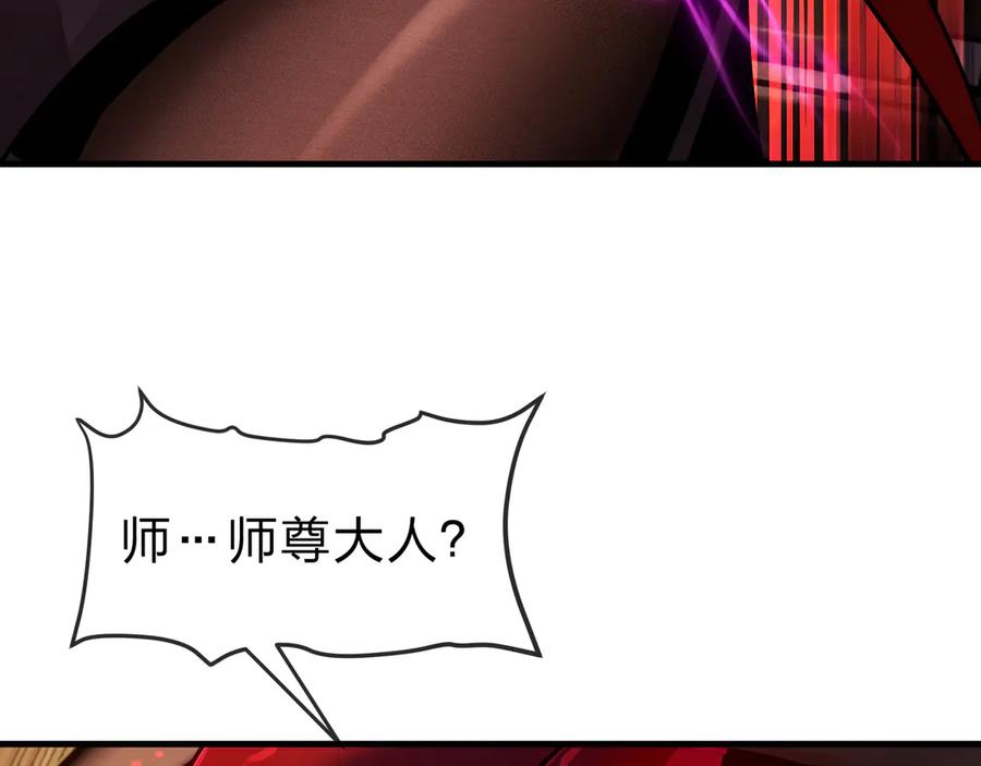 《大爱魔尊，女徒弟都想杀我》第20话 这个魔头不对劲 第94页