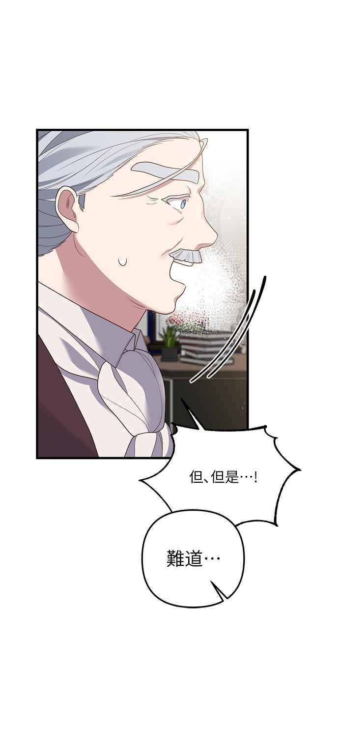 偏执男主的契约未婚妻 第22话 第23页
